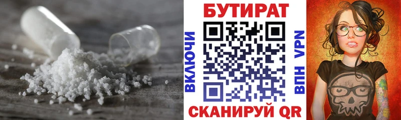 БУТИРАТ GHB  Купить закладки  Новохопёрск 