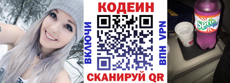 Купить где  Новохопёрск  Кодеиновый сироп Lean напиток Lean (лин) 